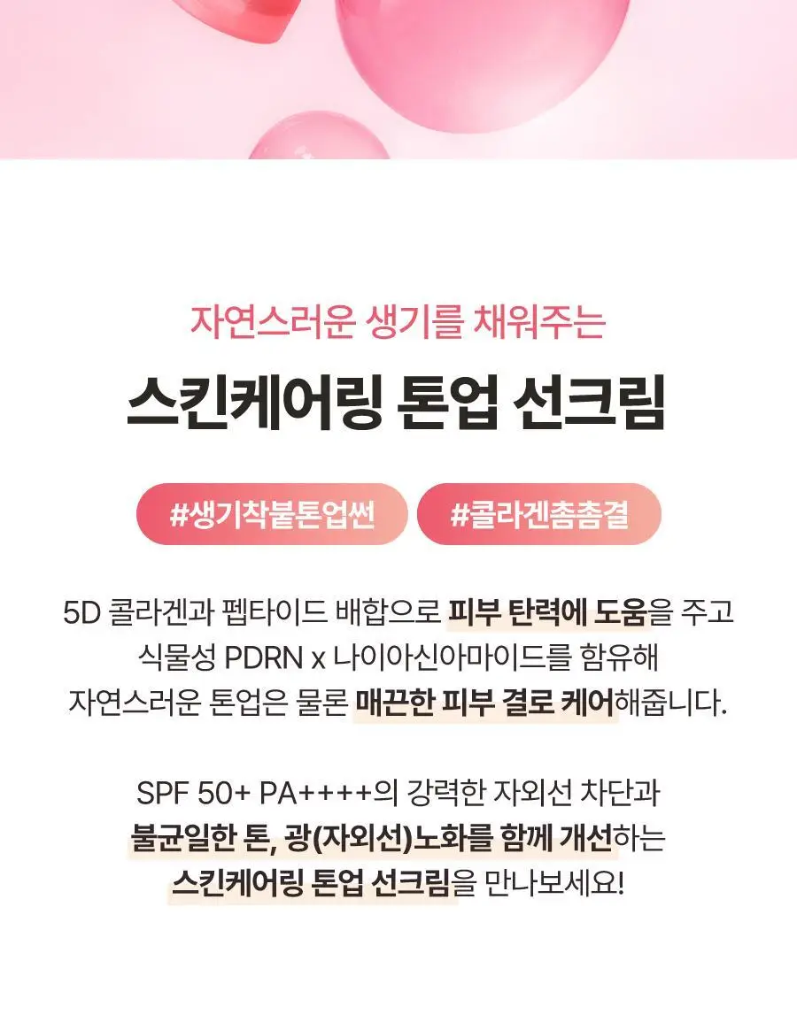 [NEW/생기착붙] 토리든 셀메이징 핑크베이지 톤업 선크림 60ml 기획 (+20ml) 상세페이지 12